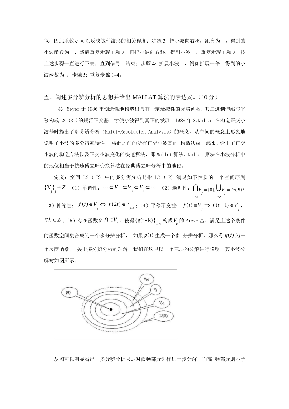 小波分析考试题_第3页