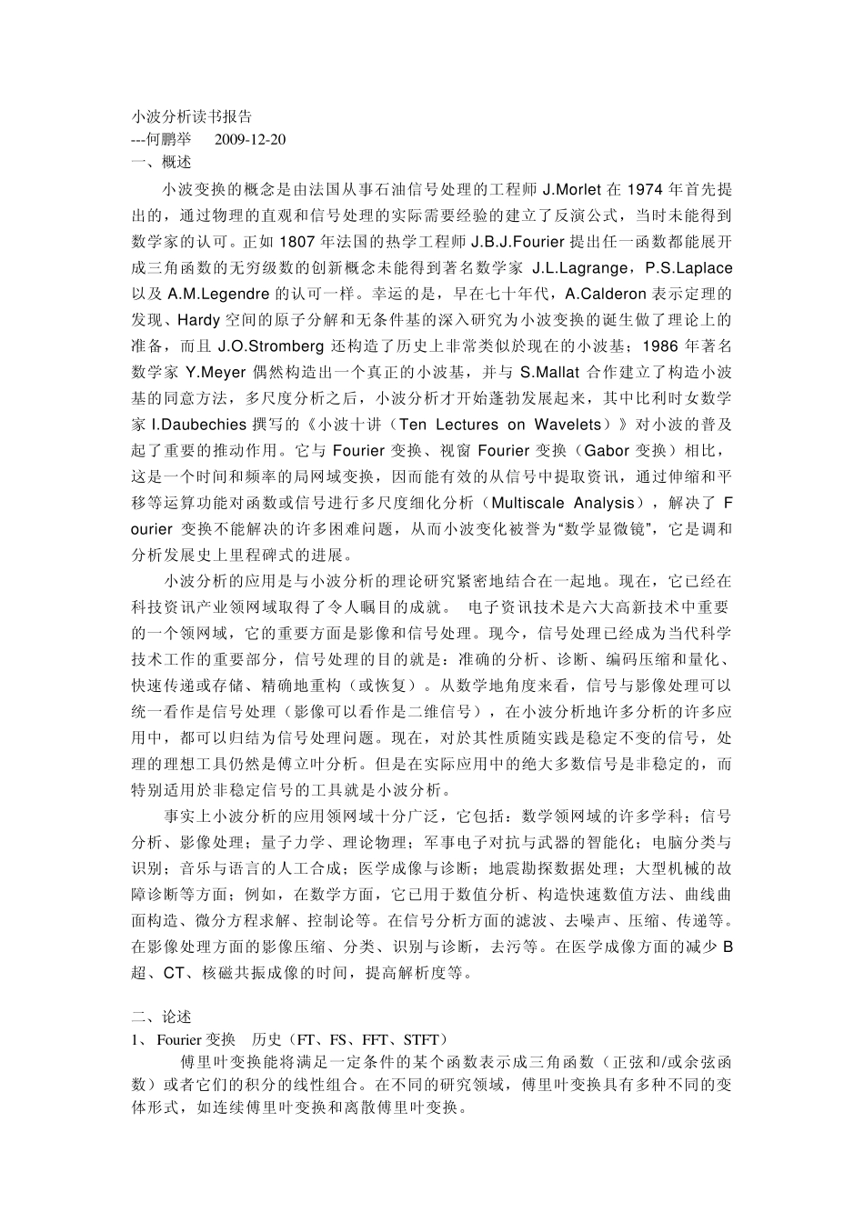 小波分析读书报告_第1页