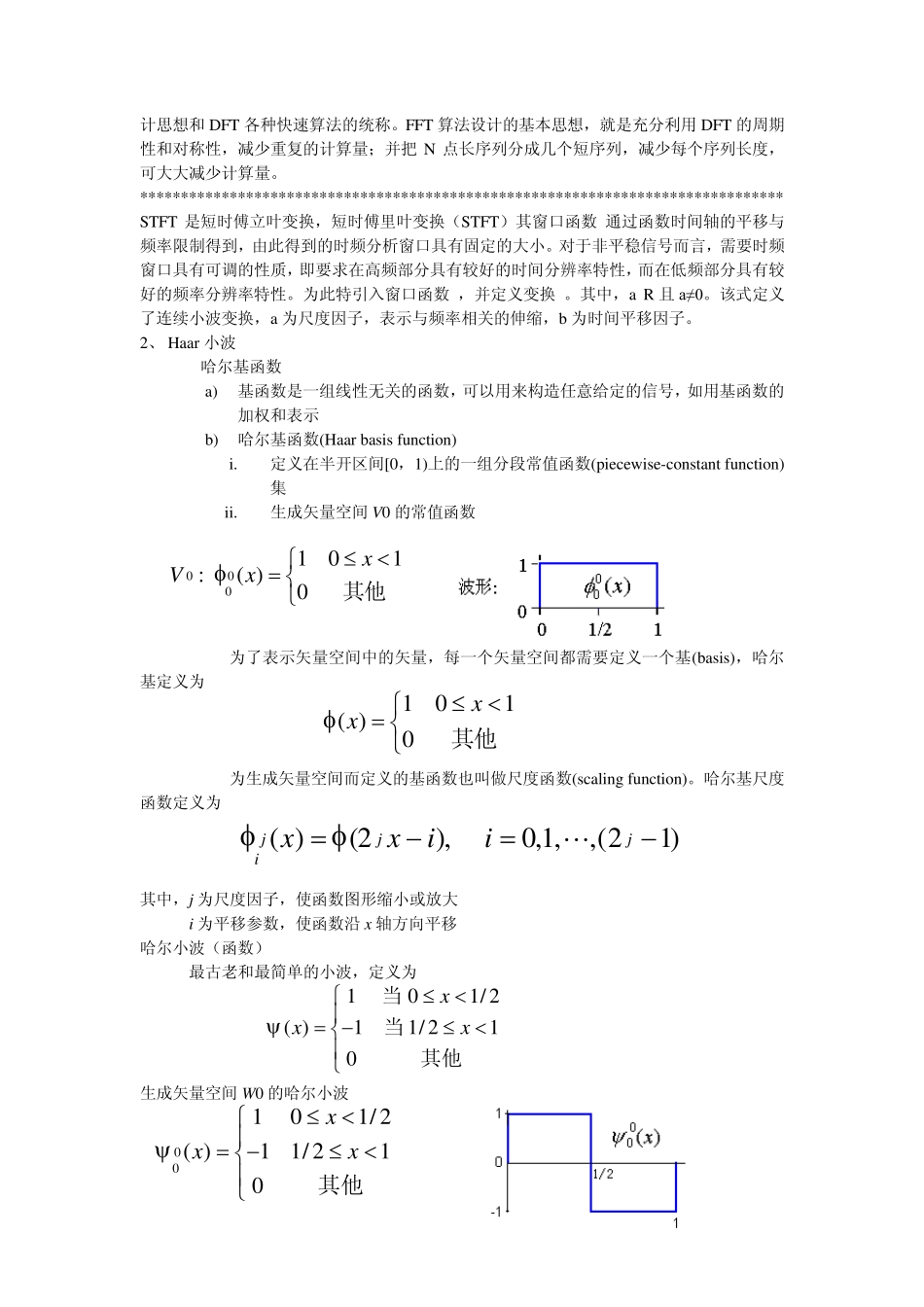 小波分析读书报告_第3页