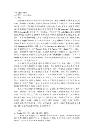小波分析读书报告