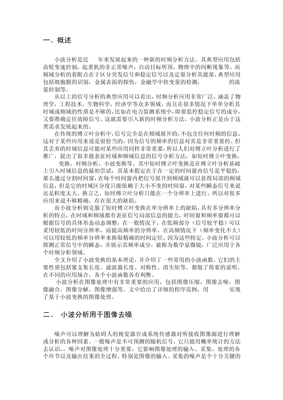 小波分析课程设计_第2页