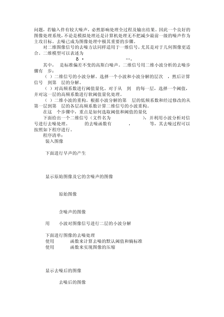 小波分析课程设计_第3页