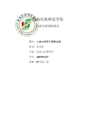 小波分析课程设计