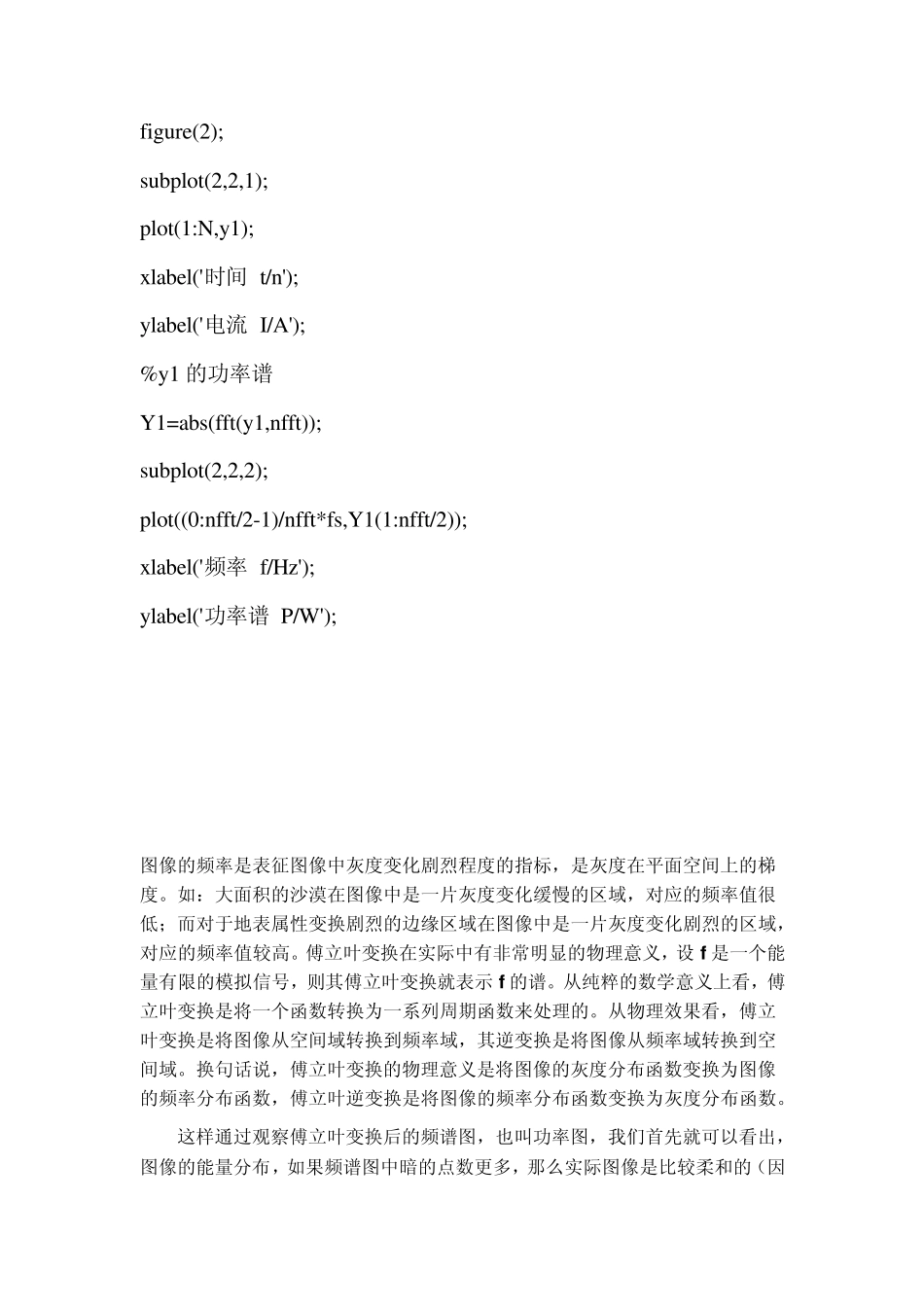 小波包及能量频谱的MATLab算法_第2页