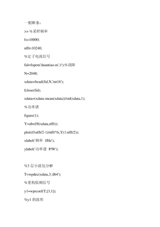 小波包及能量频谱的MATLab算法