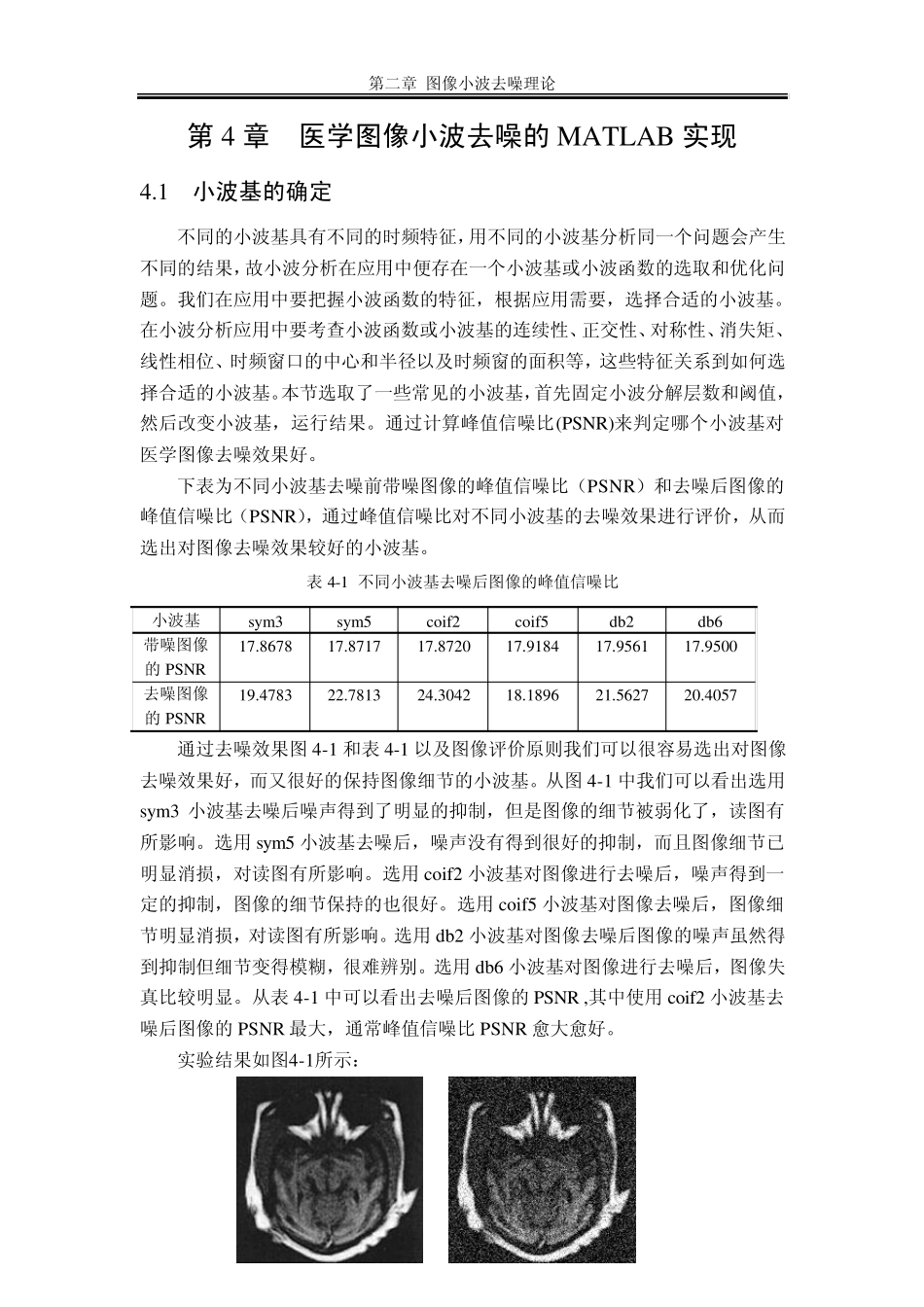 小波去噪MATLAB实现_第1页