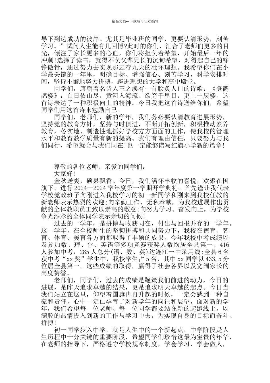 中学校长开学典礼讲话稿精选三篇_第2页