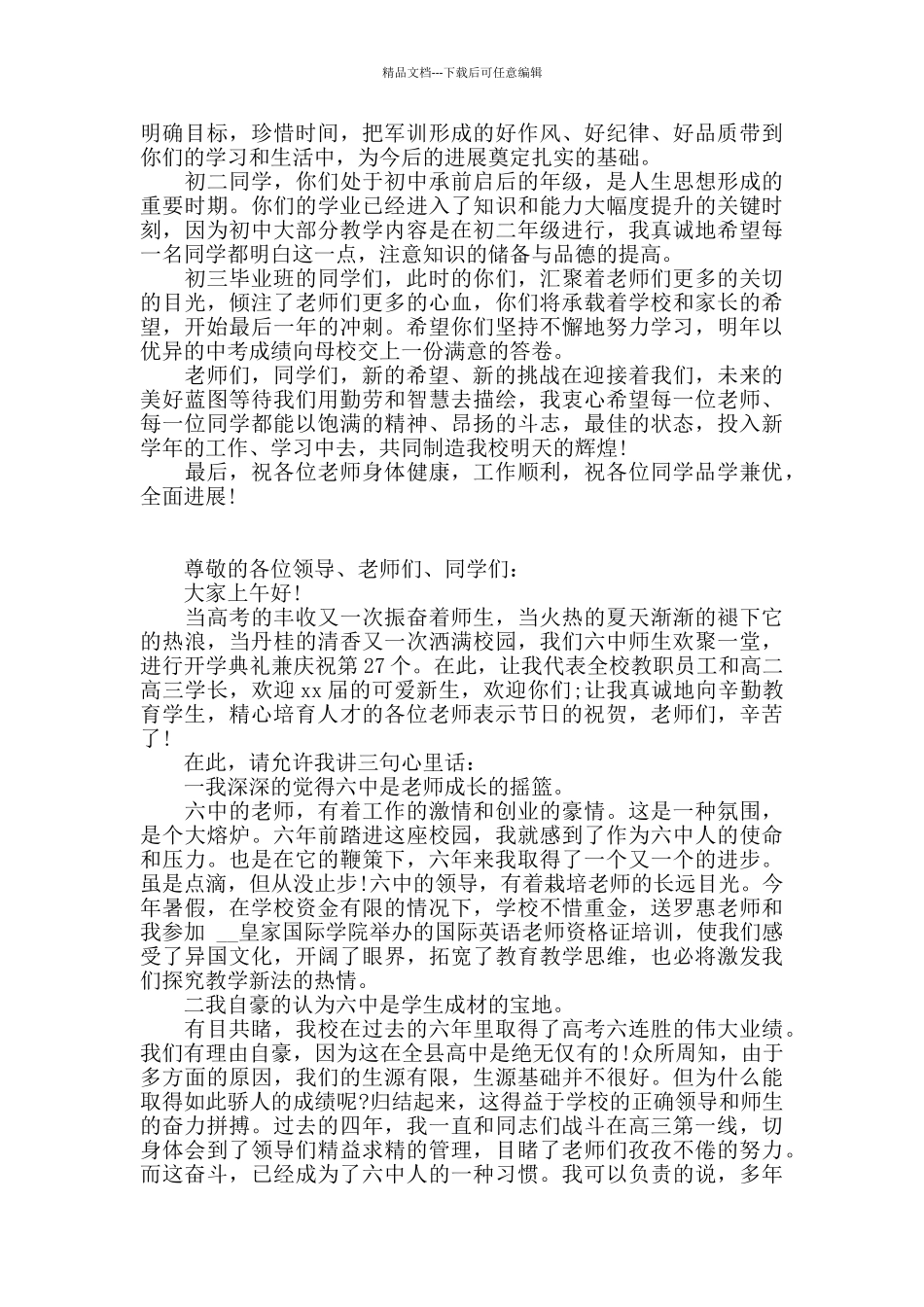 中学校长开学典礼讲话稿精选三篇_第3页