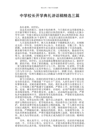 中学校长开学典礼讲话稿精选三篇