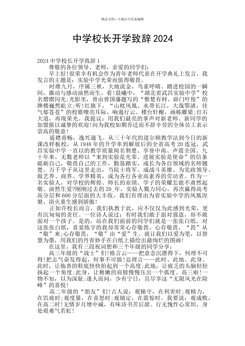 中学校长开学致辞2024_第1页