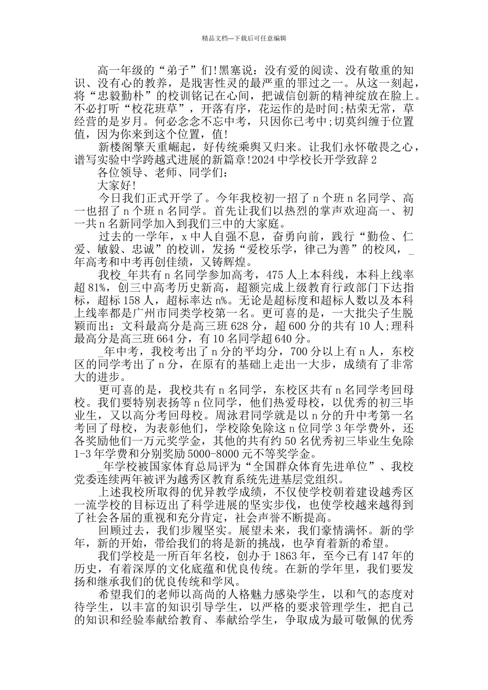 中学校长开学致辞2024_第2页