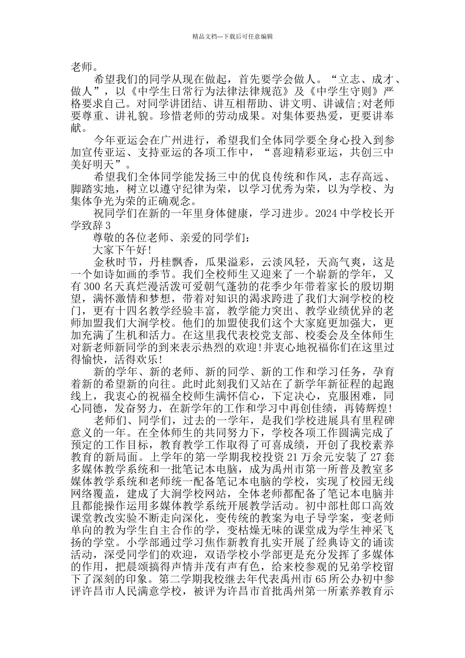 中学校长开学致辞2024_第3页