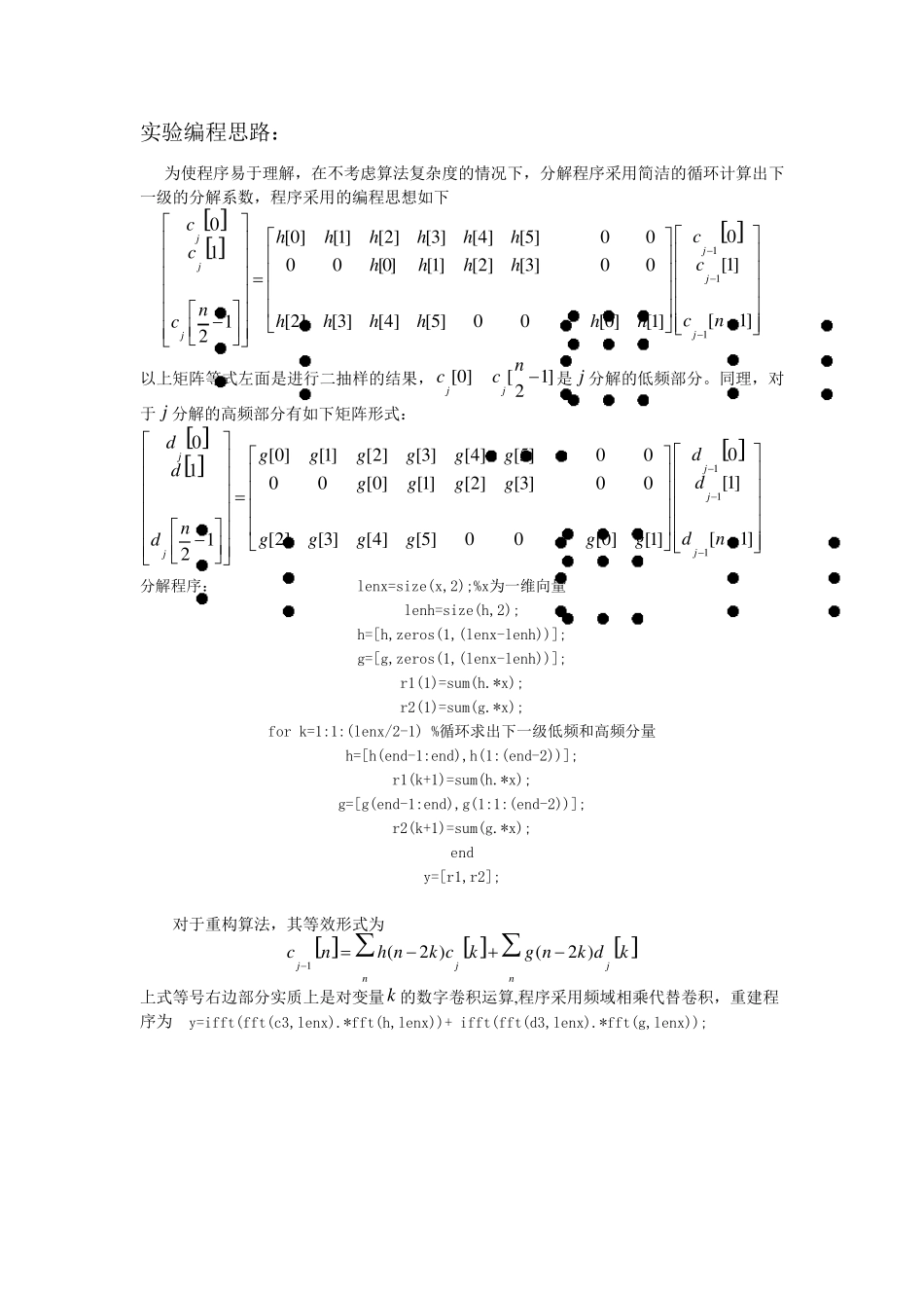 小波变换mallat_第2页