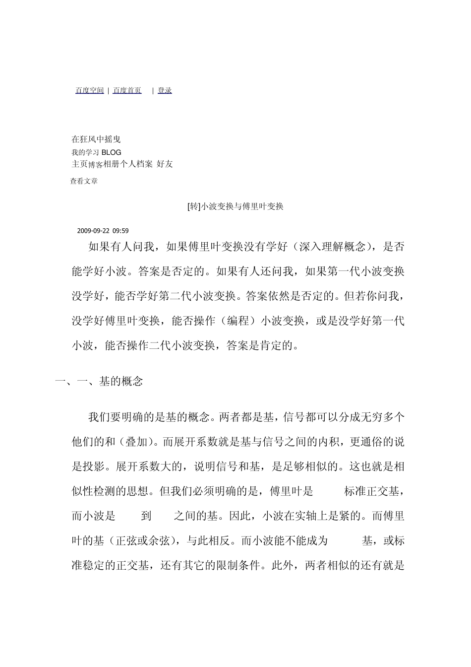 小波变换与傅里叶变换_第1页