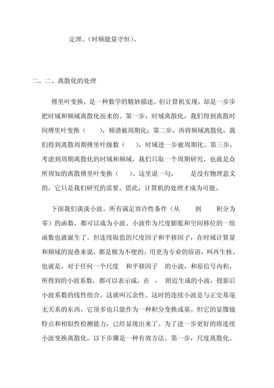 小波变换与傅里叶变换_第2页