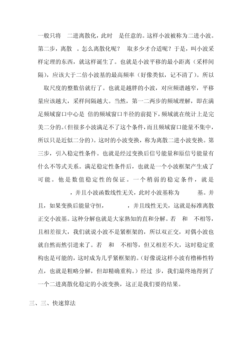 小波变换与傅里叶变换_第3页