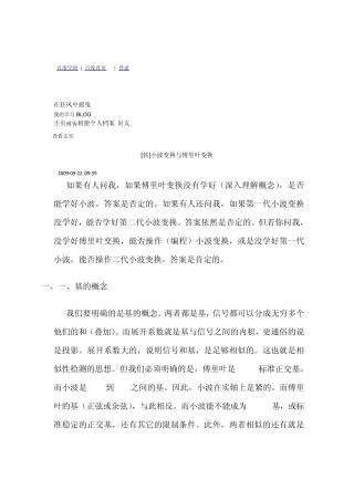 小波变换与傅里叶变换