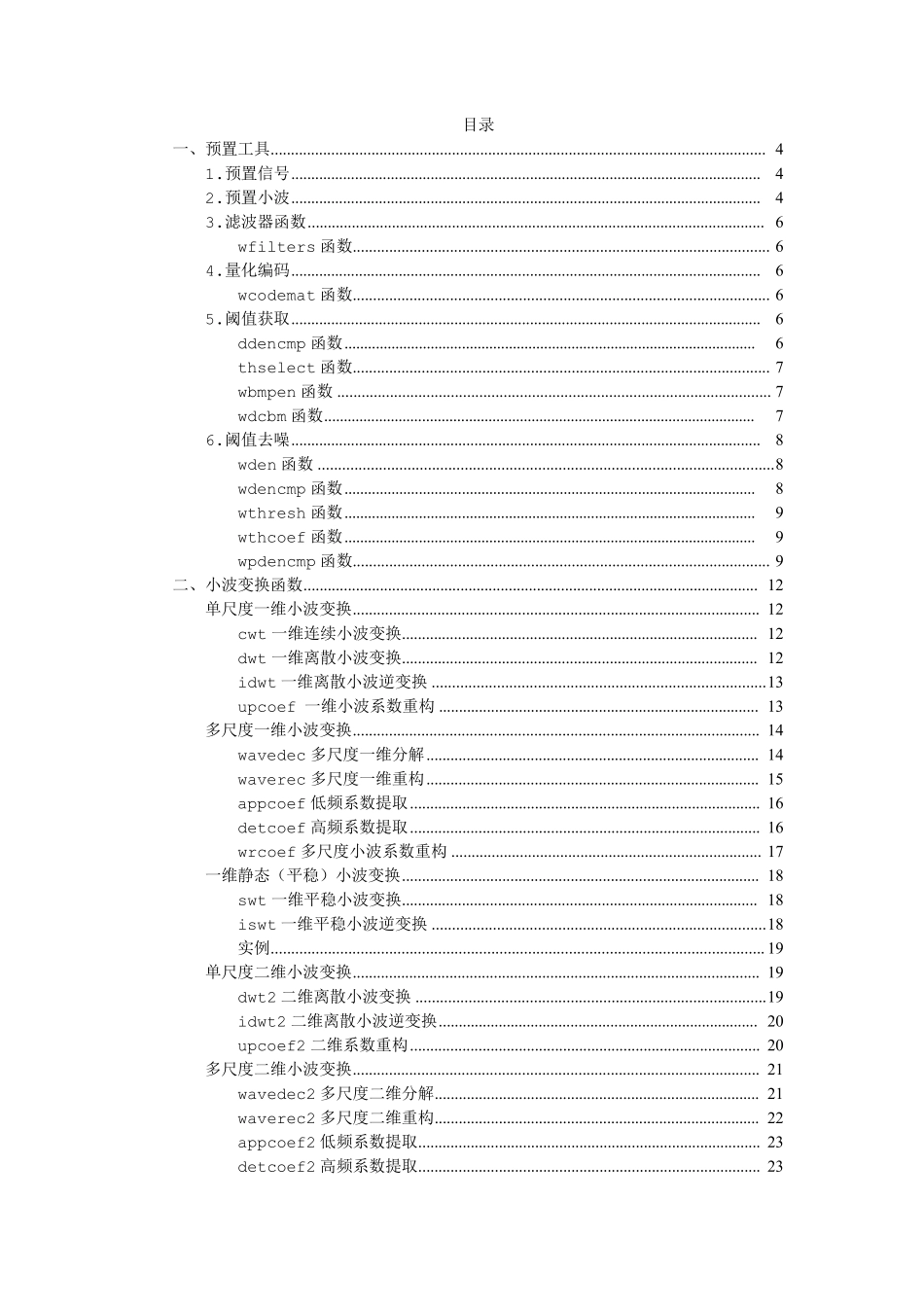 小波变换matlab总结_第2页