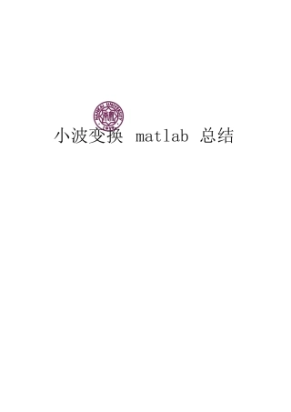 小波变换matlab总结