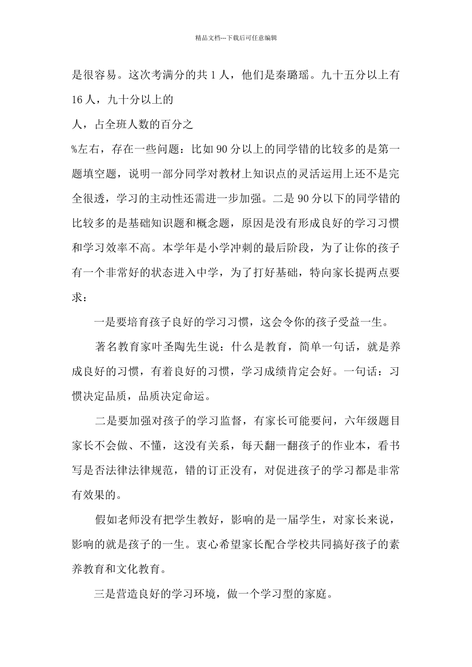 中学校长期中家长会讲话稿5篇_第2页