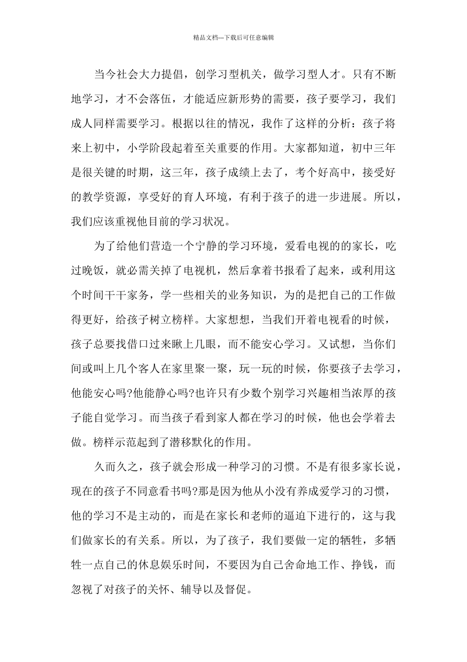 中学校长期中家长会讲话稿5篇_第3页