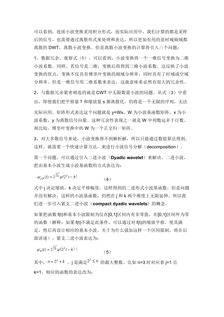 小波变换与尺度函数_第2页