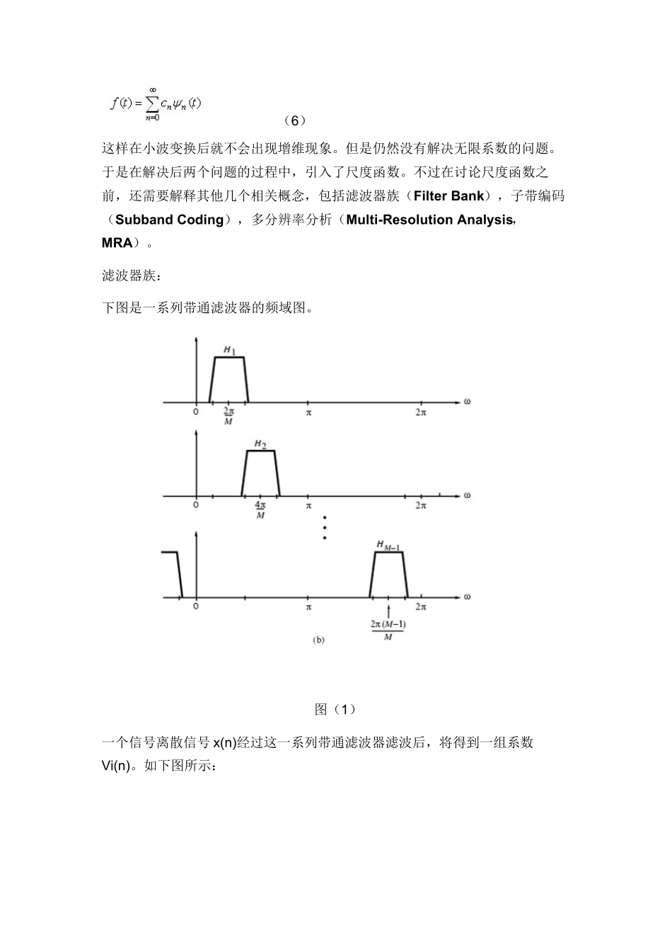 小波变换与尺度函数_第3页