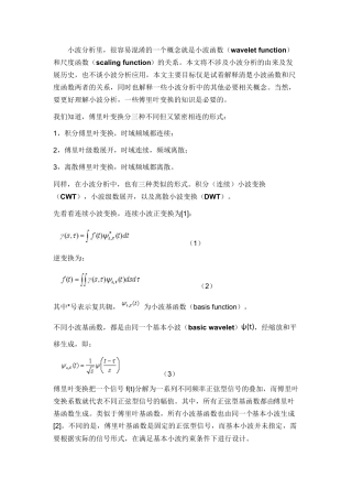 小波变换与尺度函数