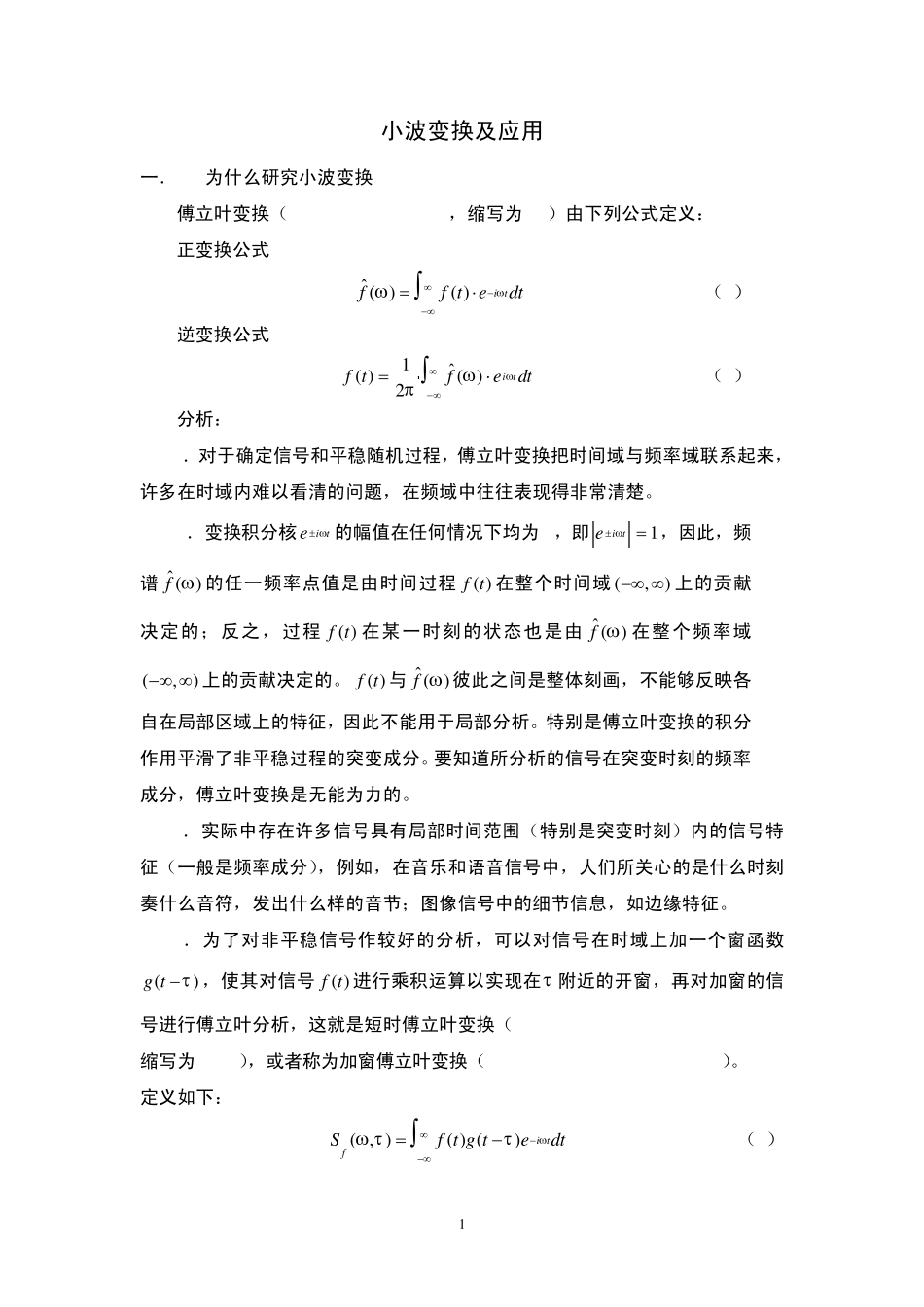 小波变换及应用_第1页