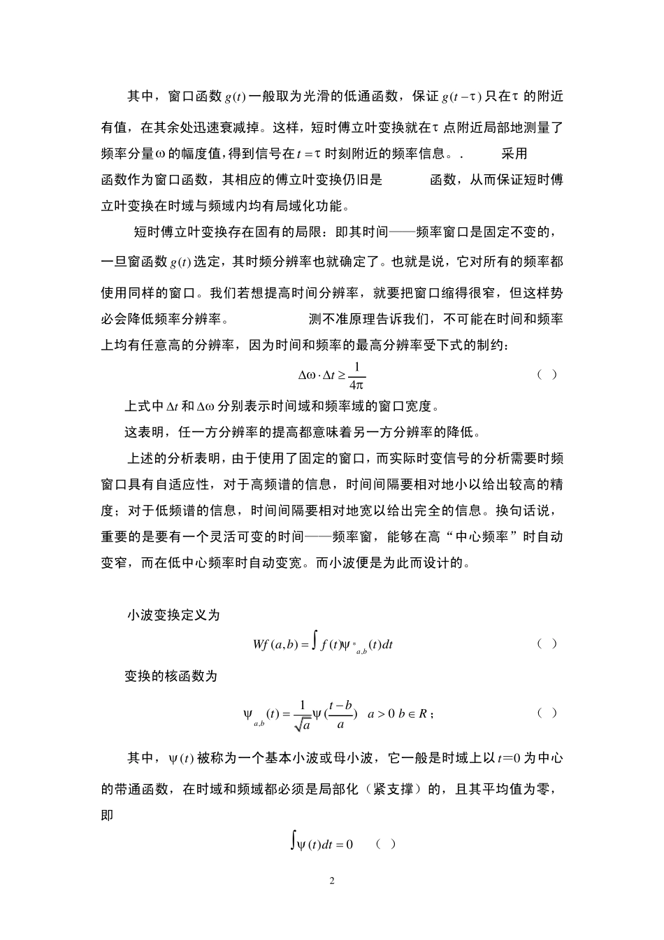 小波变换及应用_第2页