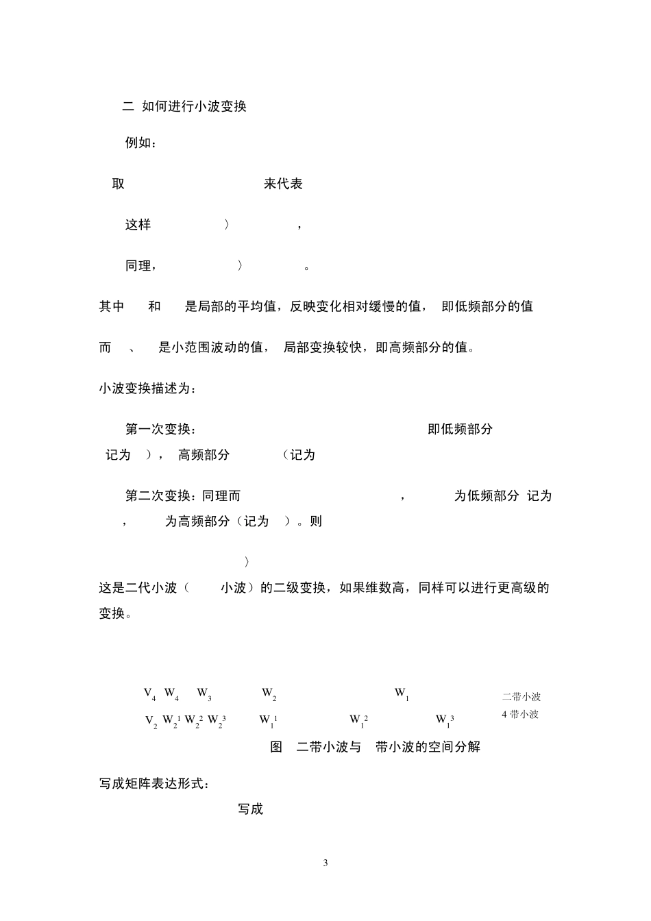 小波变换及应用_第3页