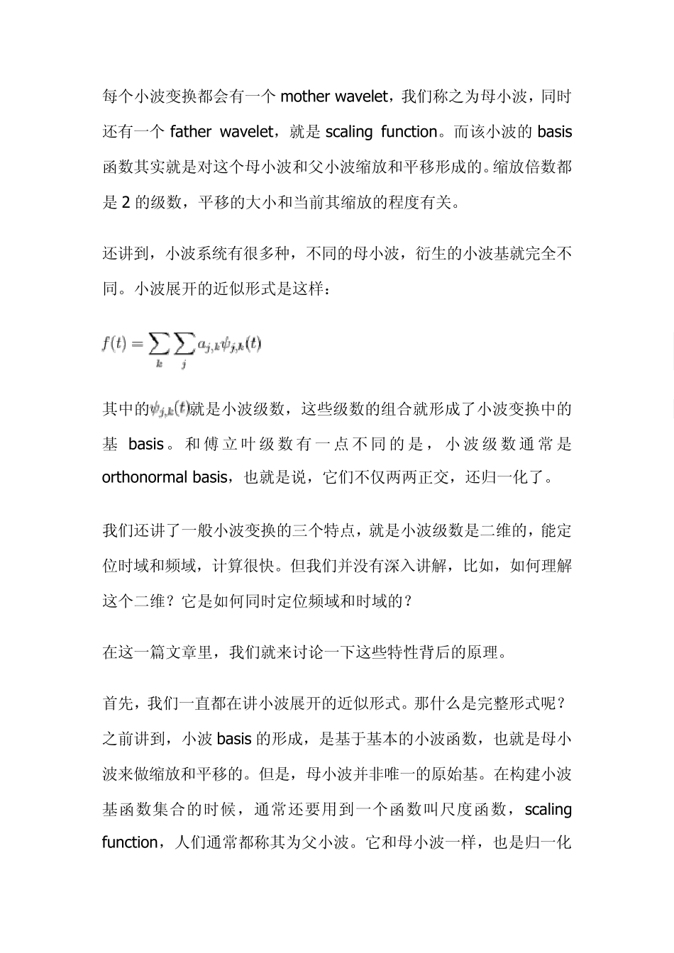 小波变换和多分辨率概念_第1页