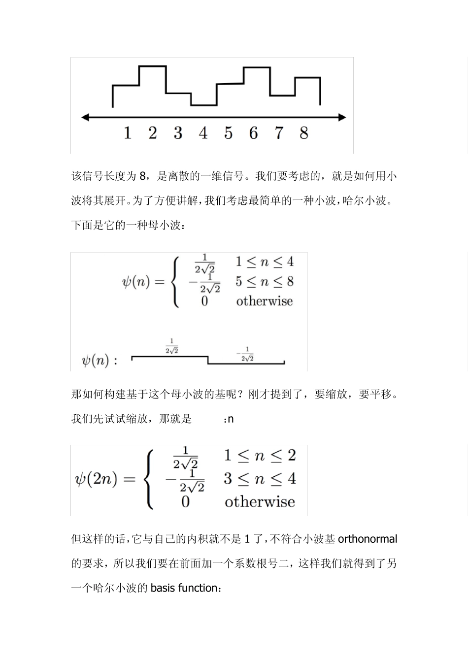 小波变换和多分辨率概念_第3页