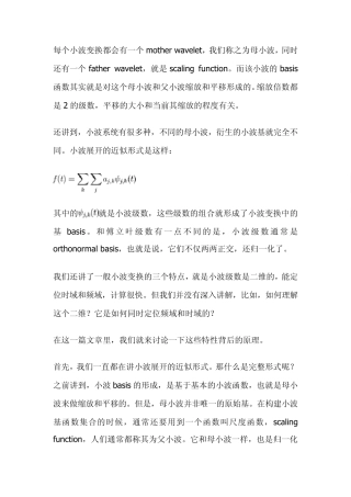 小波变换和多分辨率概念