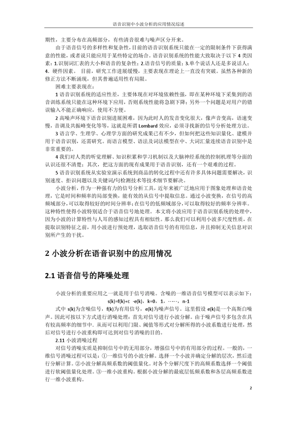 小波变换在语音识别中的应用综述_第2页