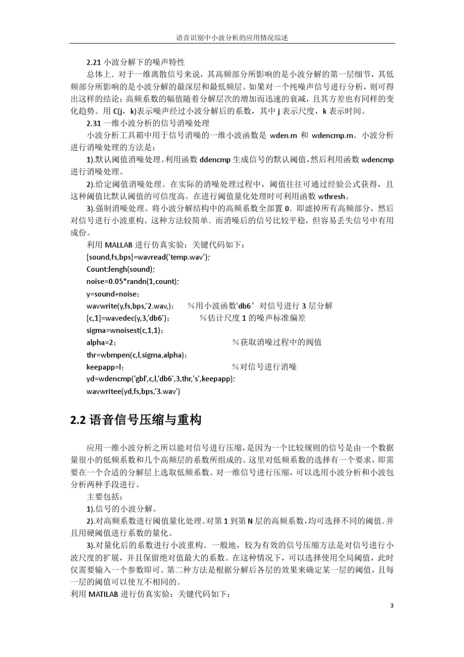 小波变换在语音识别中的应用综述_第3页