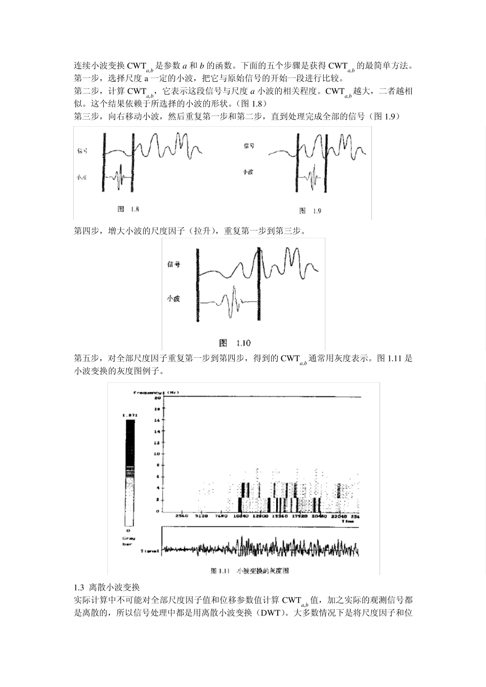 小波变换学习心得_第3页