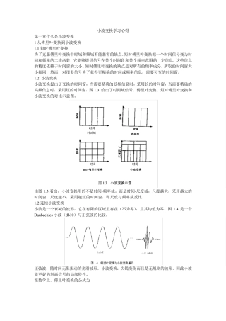 小波变换学习心得