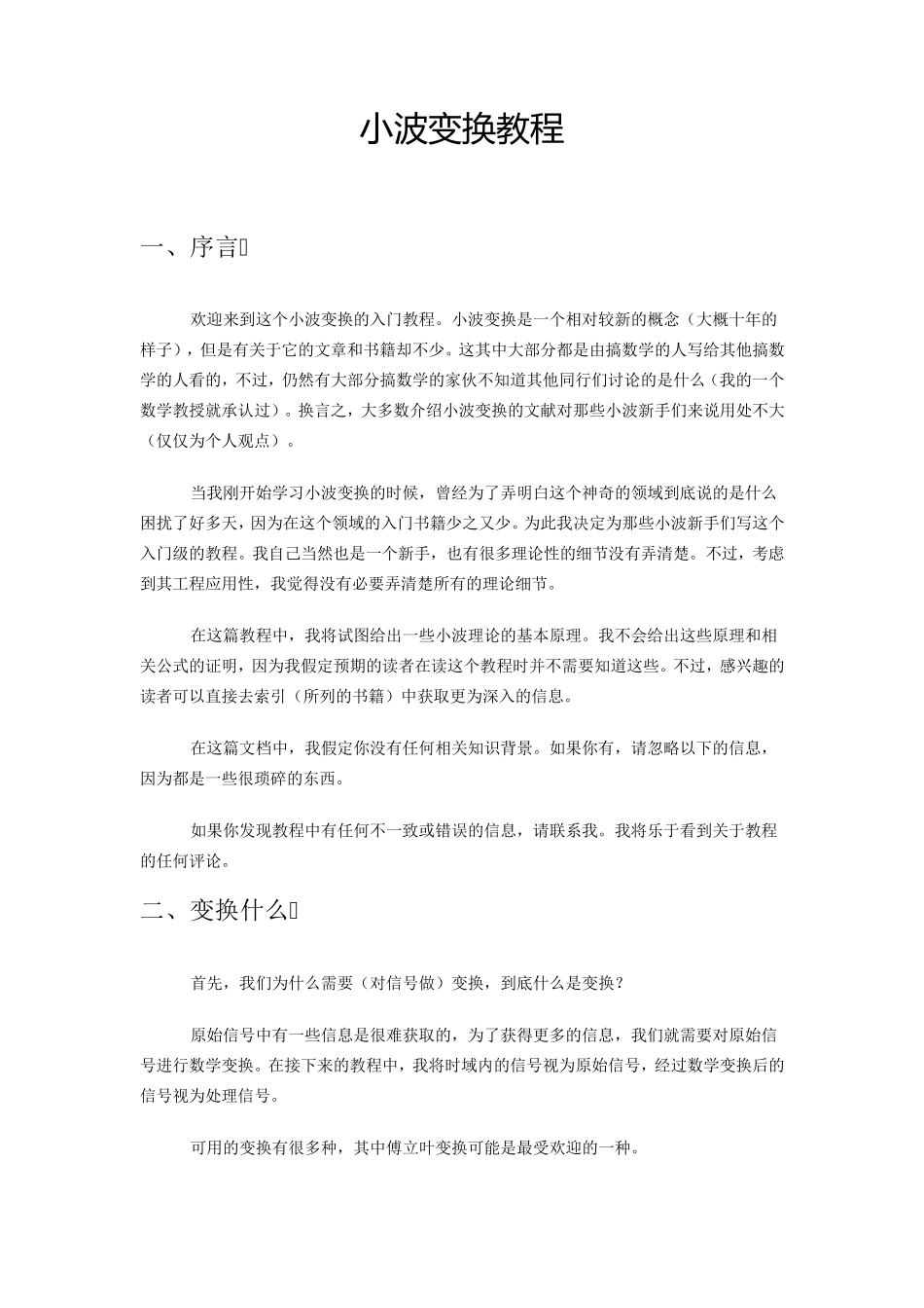 小波变换教程_第1页