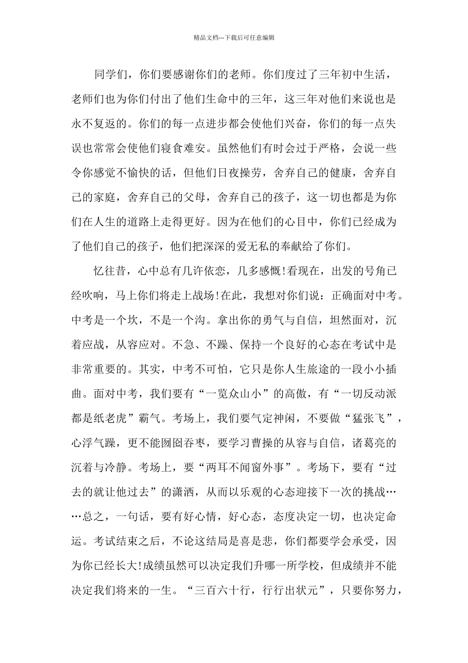 中学校长毕业典礼致辞_第2页