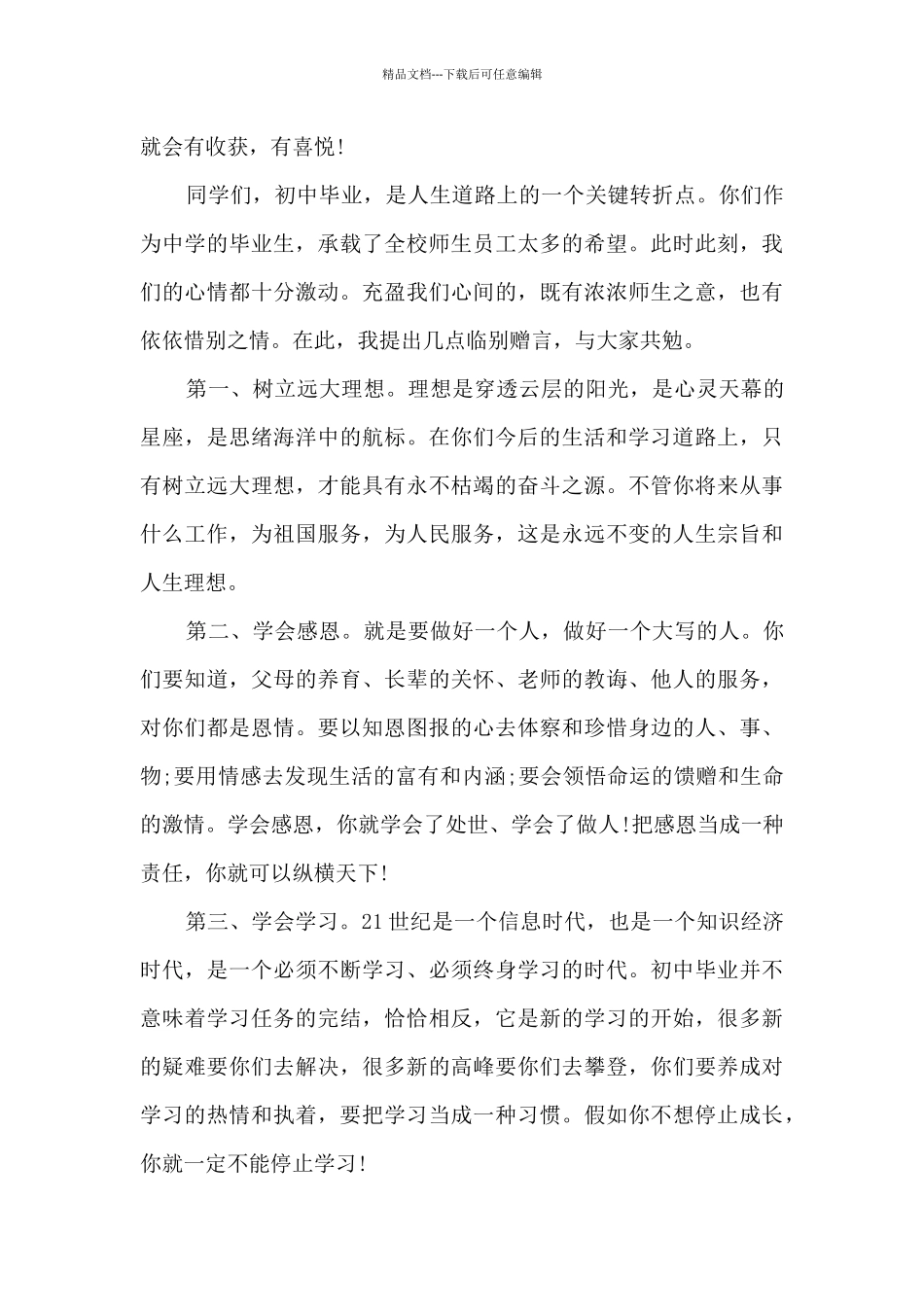 中学校长毕业典礼致辞_第3页