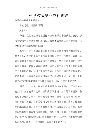 中学校长毕业典礼致辞