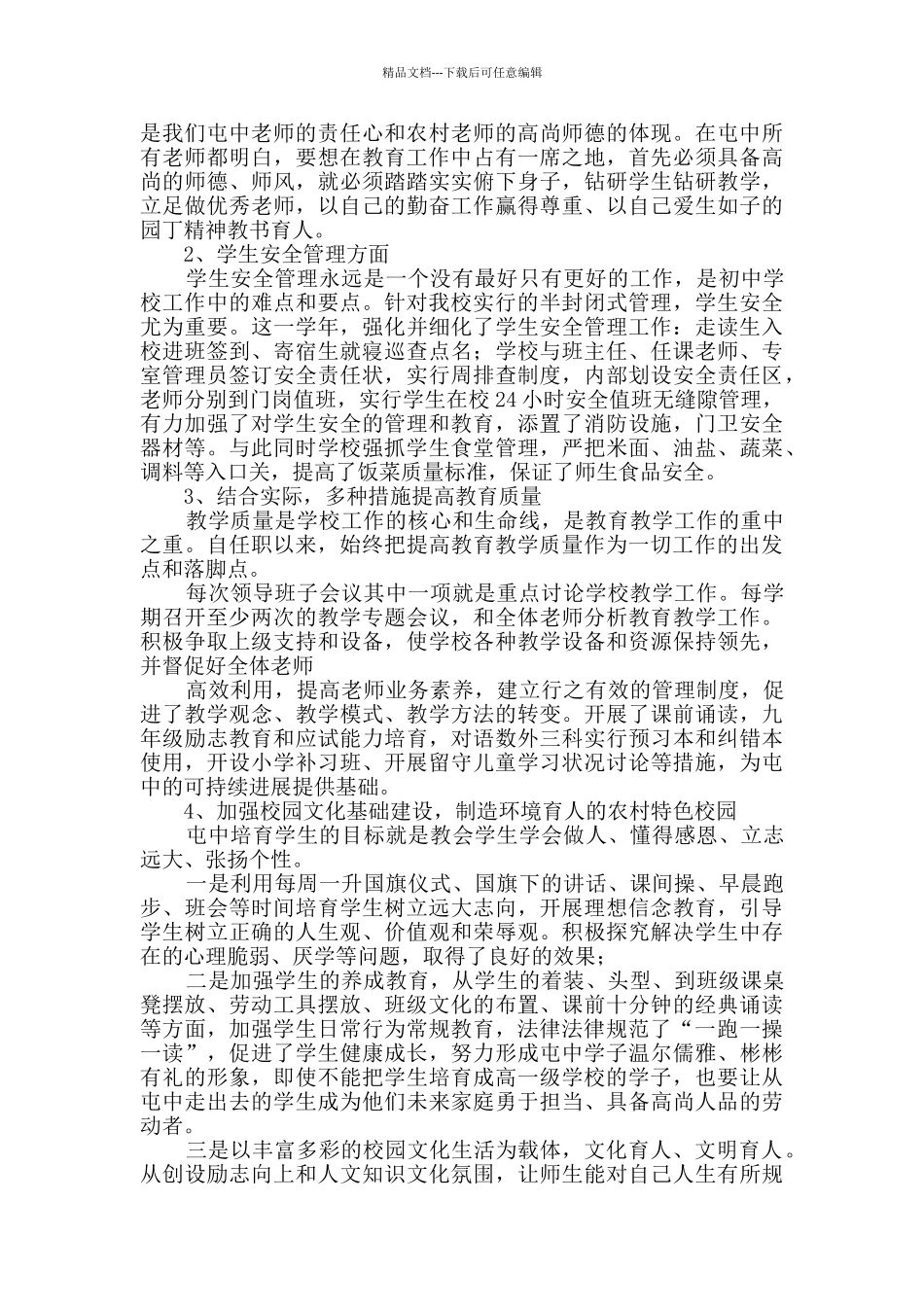 中学校长期末述职报告_第2页