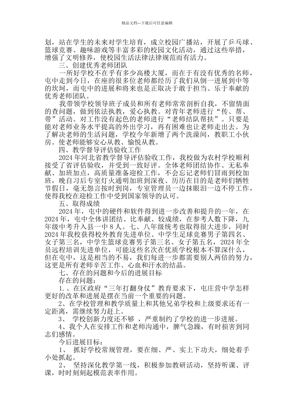 中学校长期末述职报告_第3页