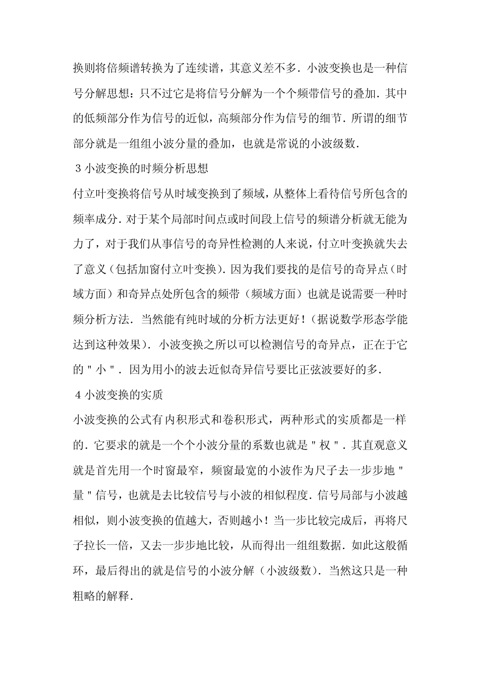 小波变换的本质_第2页