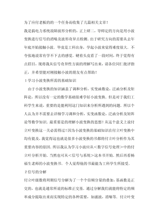 小波变换的本质