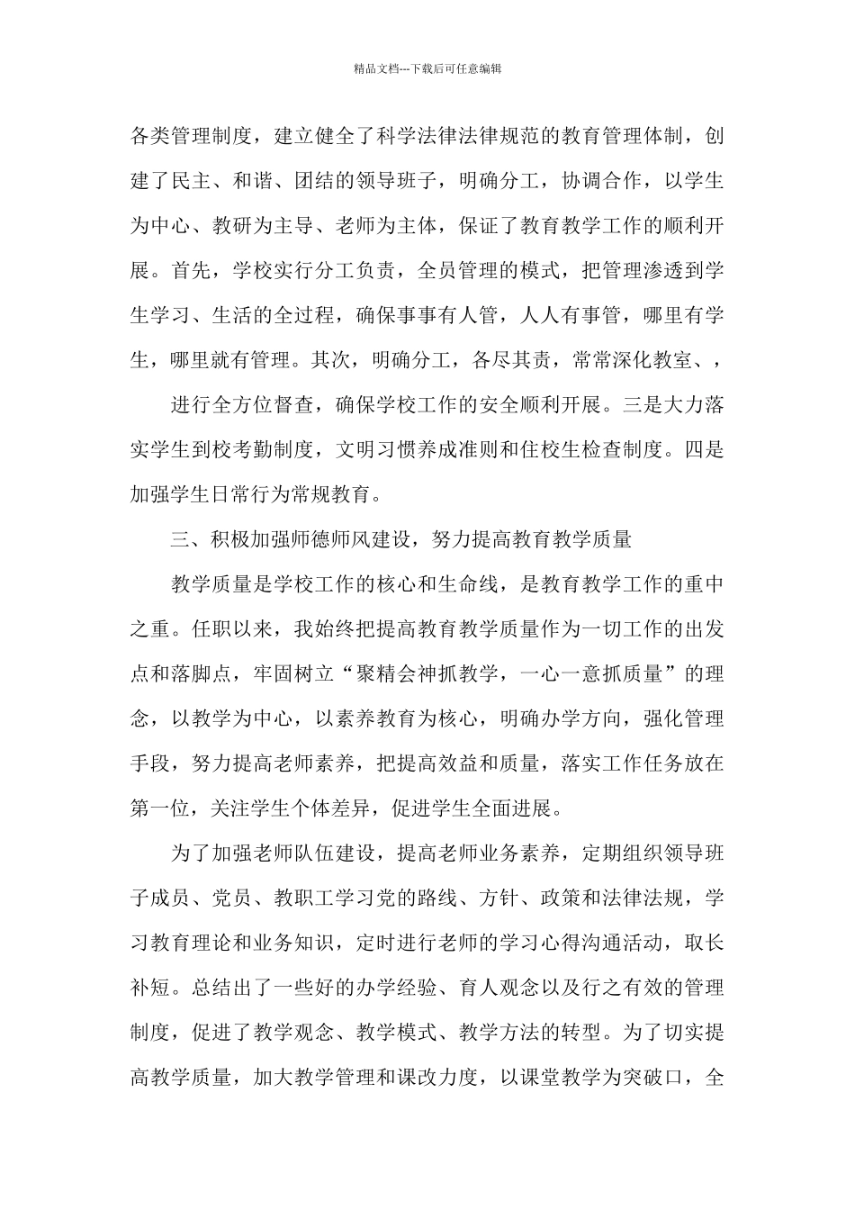 中学校长离任经济管理述职报告范文三篇_第3页