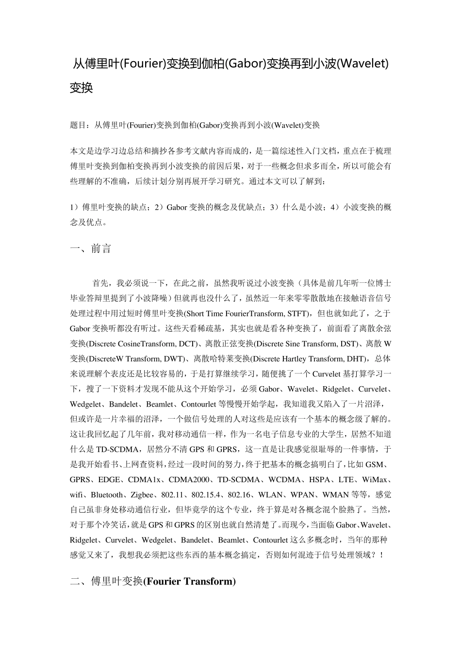 小波变换试题答案_第1页