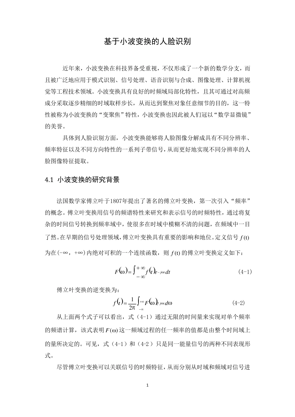 小波变换详解_第1页