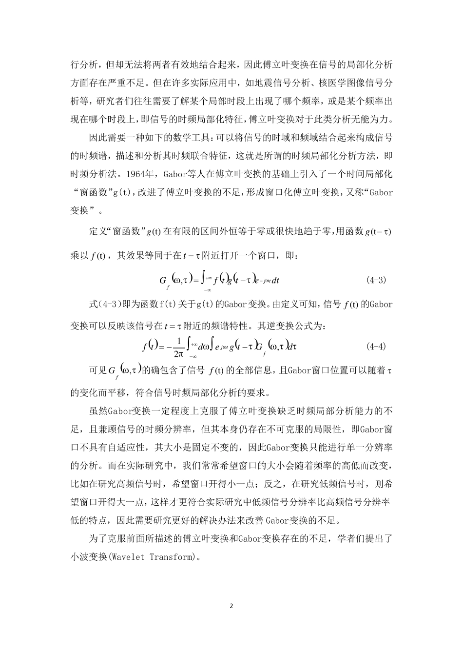 小波变换详解_第2页